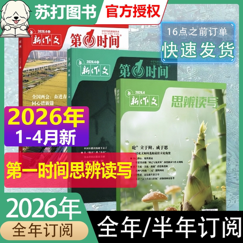 第一时间时事新闻高中课外阅读书
