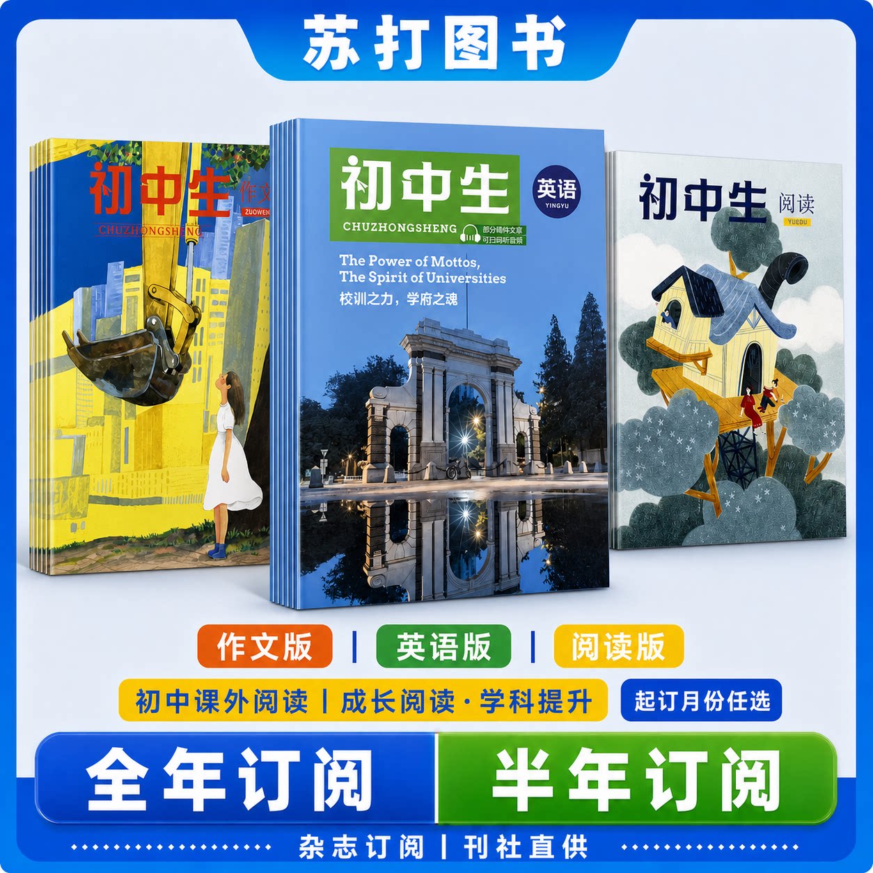 1-810月2026年全年/半年订阅初中生阅读作文英语杂志26年1-12月全年订阅初中生阅读杂志作文英语湖南教育期刊中国