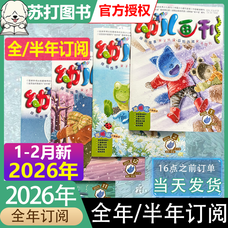 1-2月幼儿画刊杂志订阅绘本3-7岁