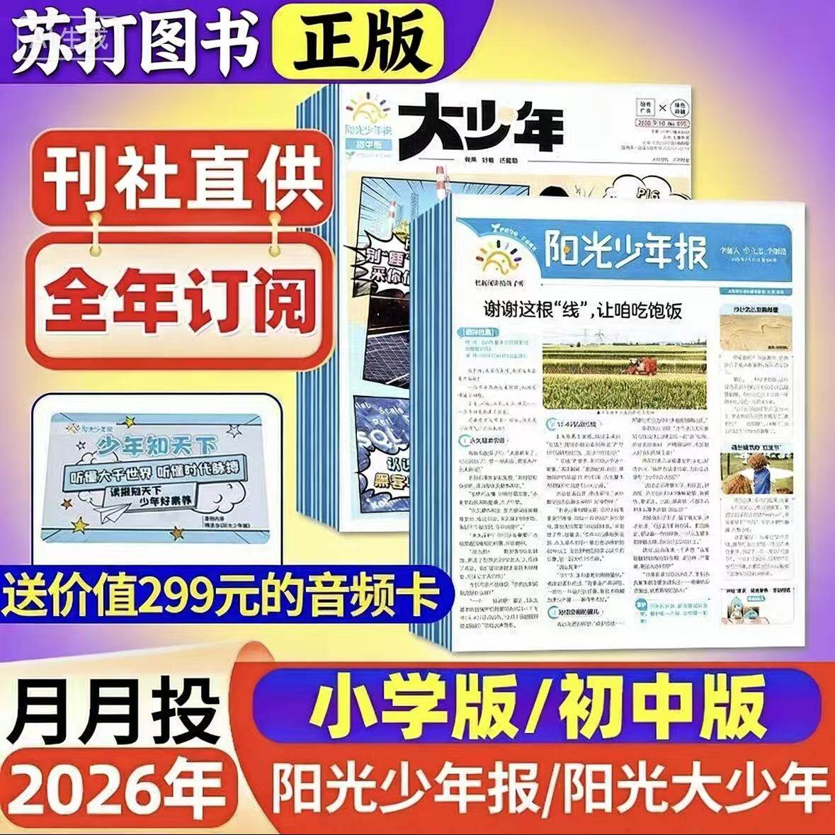 11月新【时事作文素材】阳光少年报报纸/大少年杂志2025年1-12月半年/全年订阅初中小学生时事热点作文素材时事新闻故事课外报