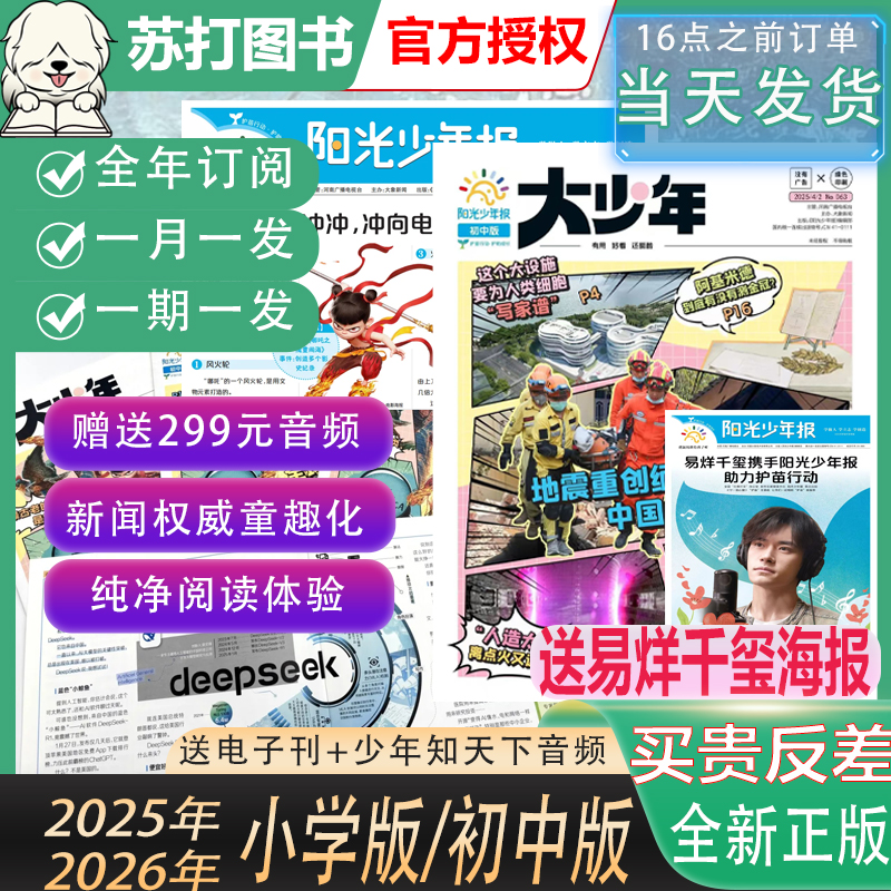 阳光少年报时事新闻报作文素材