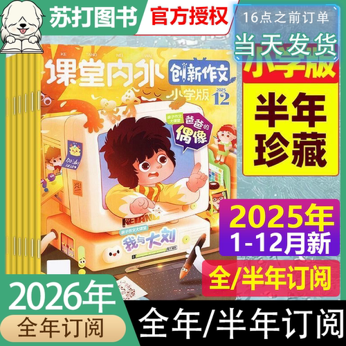 课堂内外创新作文小学版杂志2026