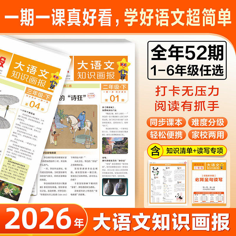 2026年天星教育出品大语文知识画报快乐学习报少年报纸1-26期杂志2026春季/秋季学期订阅小学生1-6年级阳光少年报大语文画报知识