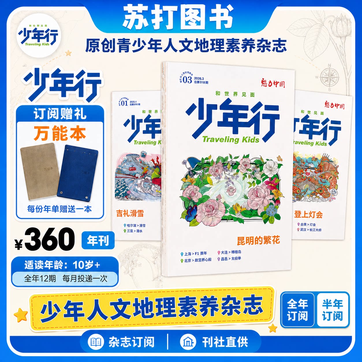 1-10月现货少年行杂志2026年1-12月订阅【全年/半年订阅】2024/2025年创刊号阳光少年报文旅中小学生中国国家地理亲子人文