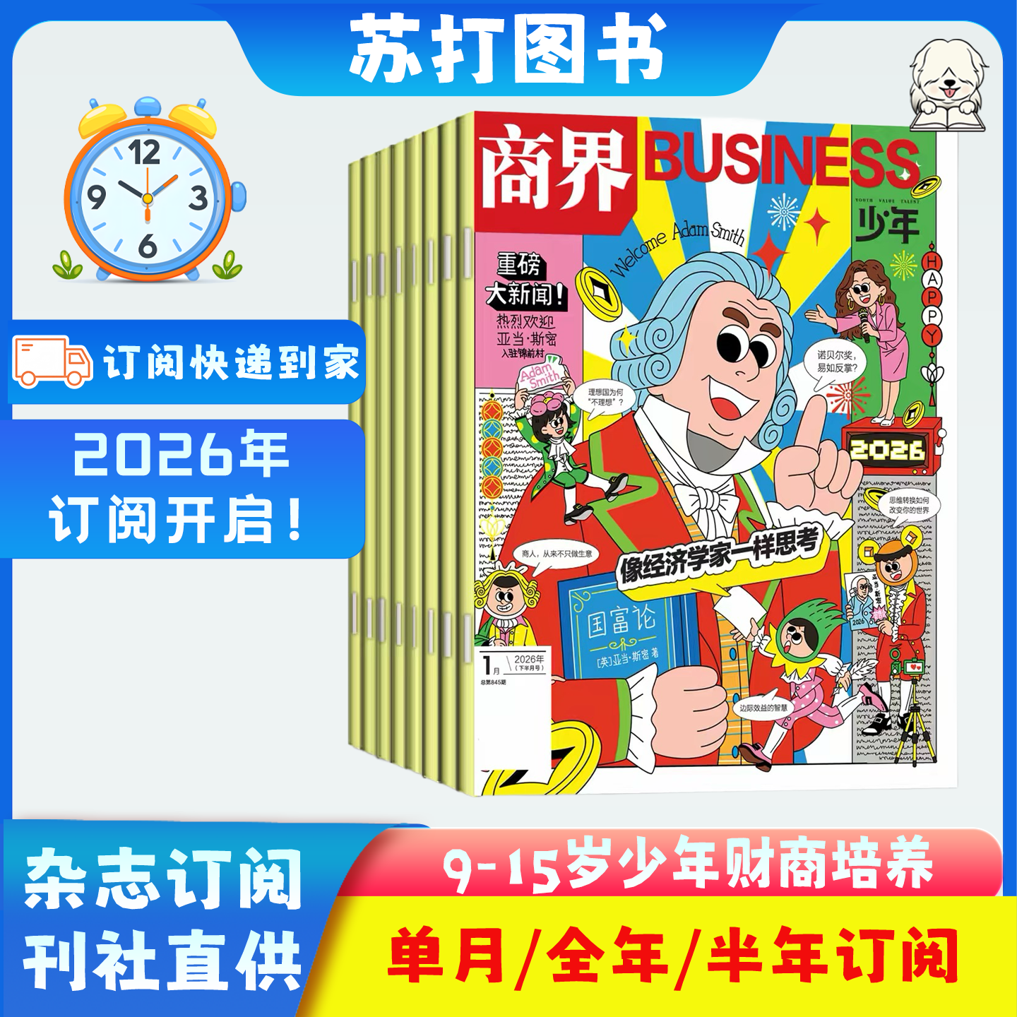 商界少年杂志2025年1-11/12月【2026全年/半年订阅2024/2023/2022盒装】9-15岁青少年初中小学生财商财经启蒙商业好奇号万物过刊