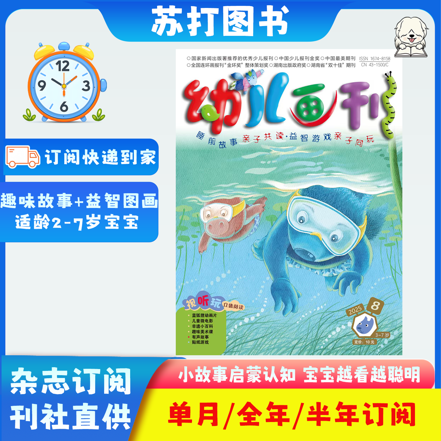 6月新幼儿画刊杂志2026年全年订阅1年共12期幼儿启蒙教育期刊图书绘本3-7岁儿童智力绘本婴儿幼儿画刊幼儿画报小聪仔故事贴纸