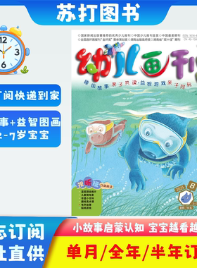 3-4月幼儿画刊杂志订阅绘本3-7岁