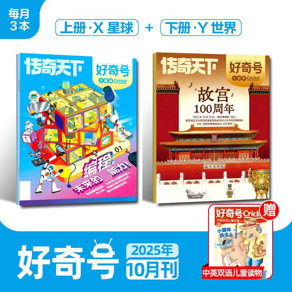 好奇号万物科学传奇天下2025