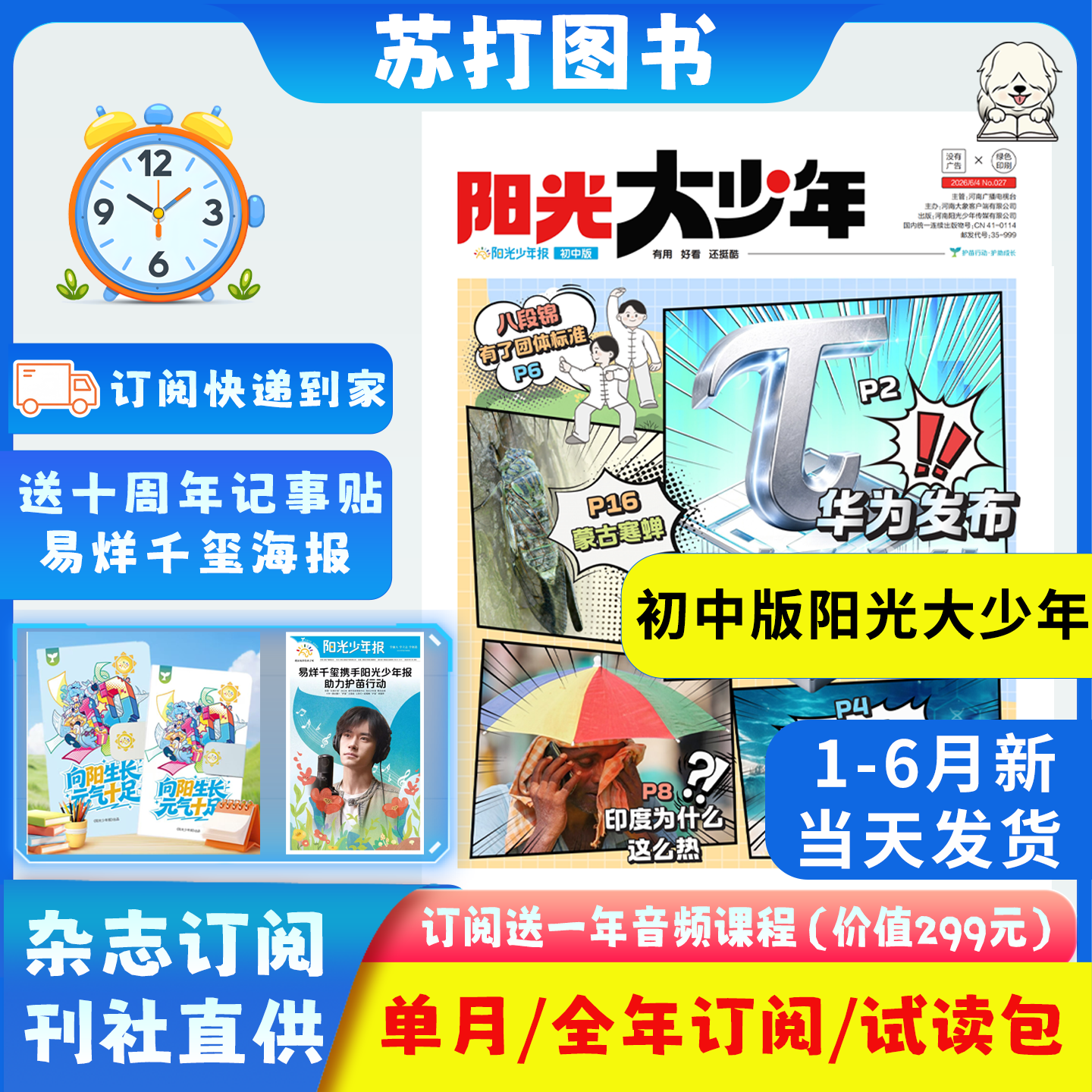 12月新【全年订阅送价值299元课程】阳光少年报小学/初中版大少年2025年1-12月报纸时事新闻故事作文素材1-6年级知识启蒙课外报