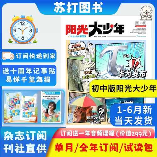 阳光少年报时事新闻报作文素材