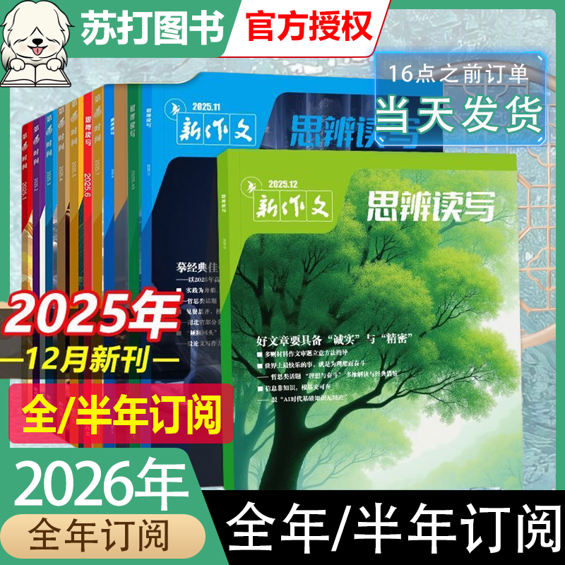 第一时间思辨读写2025年时文热点