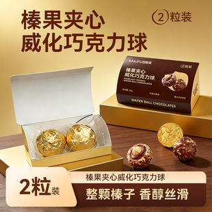 百利芙榛果夹心威化巧克力球结婚喜糖伴手礼婚庆糖果情人节礼物