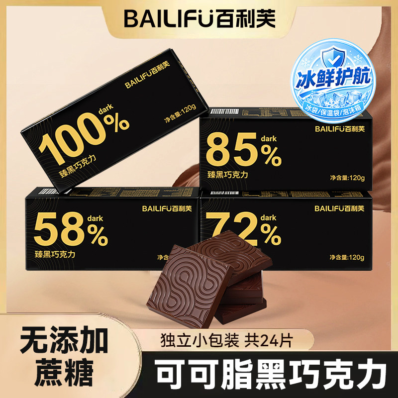 百利芙100%纯黑巧克力可可脂0无添蔗糖健身休闲小零食喜糖果批发