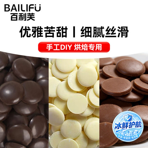 百利芙55%纯黑白巧克力币1kg