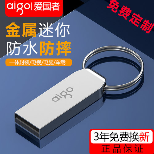 爱国者U盘64G定制logo刻字