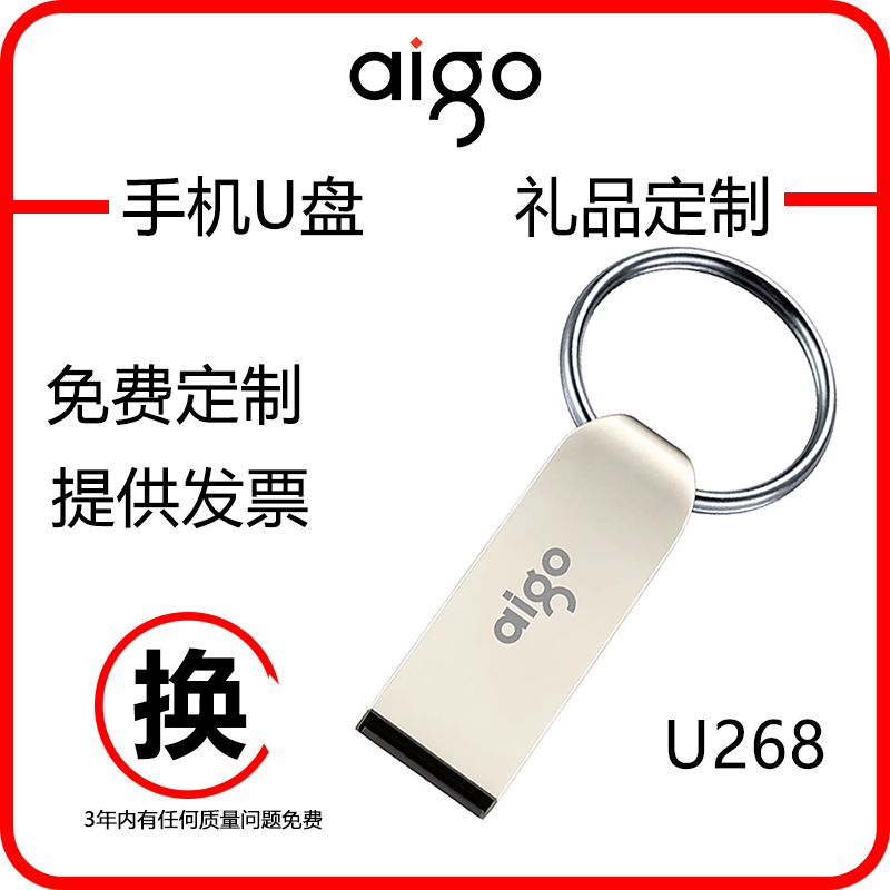 aigo防水U盘免费定制LOGO