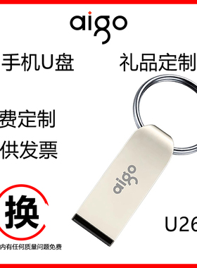 爱国者U盘32G定制LOGO刻字礼品办公投标电脑优盘U268学生正品保证