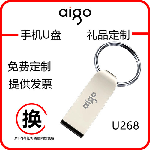 aigo防水U盘免费定制LOGO