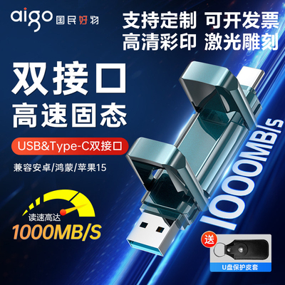 爱国者Type-C高速固态U盘定制