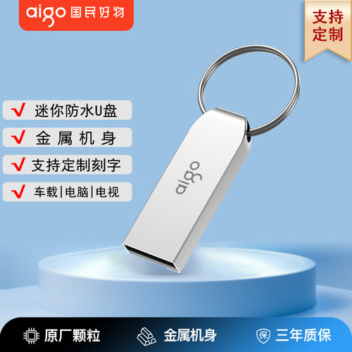 aigo防水定制企业LOGO礼品U盘