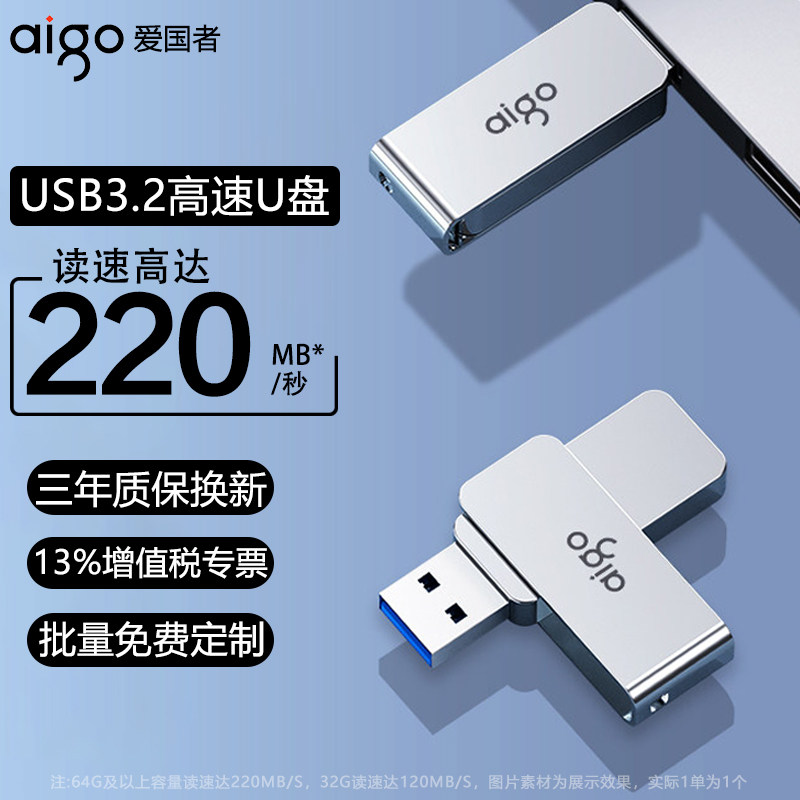 爱国者U330高速USB3.2接口U盘定制创意刻字旋转电脑手机 