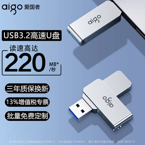 爱国者U330高速U盘免费定制