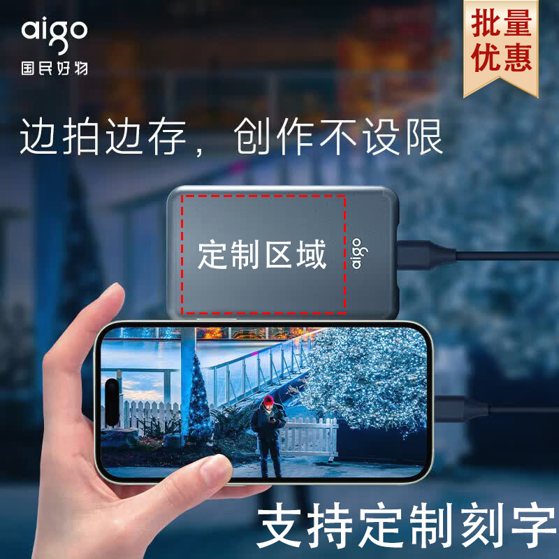 爱国者移动固态高速手机硬盘图片