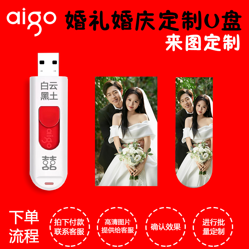 爱国者彩印定制个性彩印图片婚礼