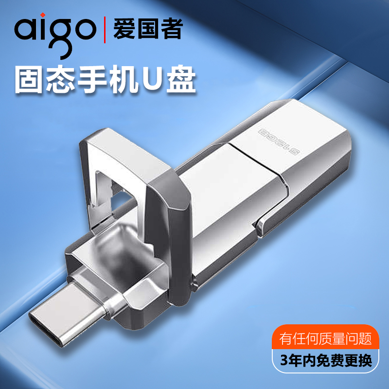 aigo高速大容量移动固态U盘