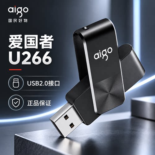 aigo爱国者电脑U盘16GB旋转保护