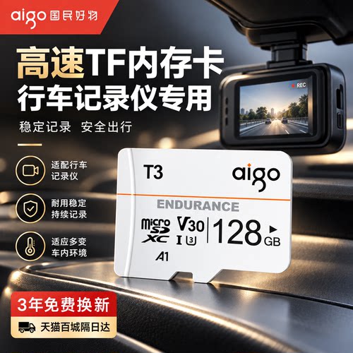 爱国者T3内存卡行车记录仪