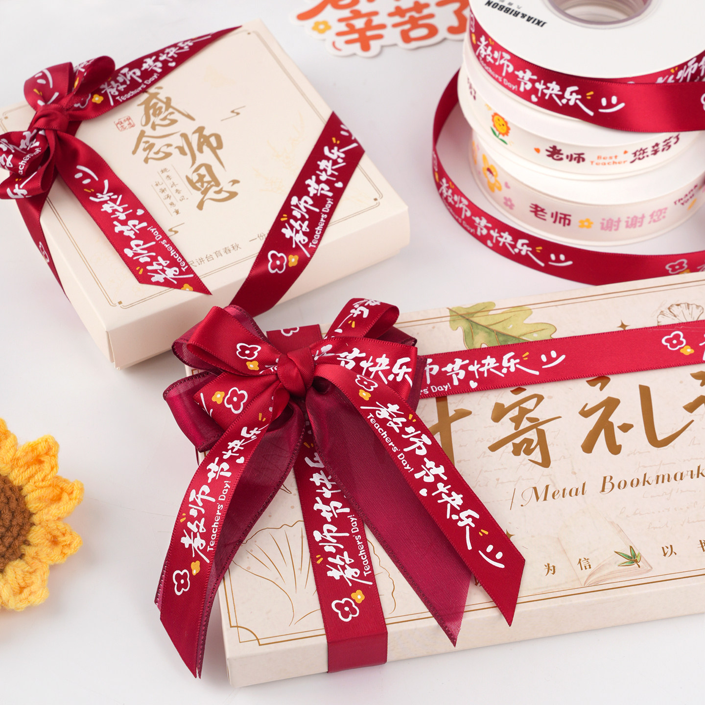 教师节丝带酒红送老师礼物鲜包花束彩带谢师恩生日快乐蛋糕装饰图片