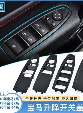 适用宝马1系2系4系M4车窗玻璃升降开关盖板F21F32车门开关饰板框