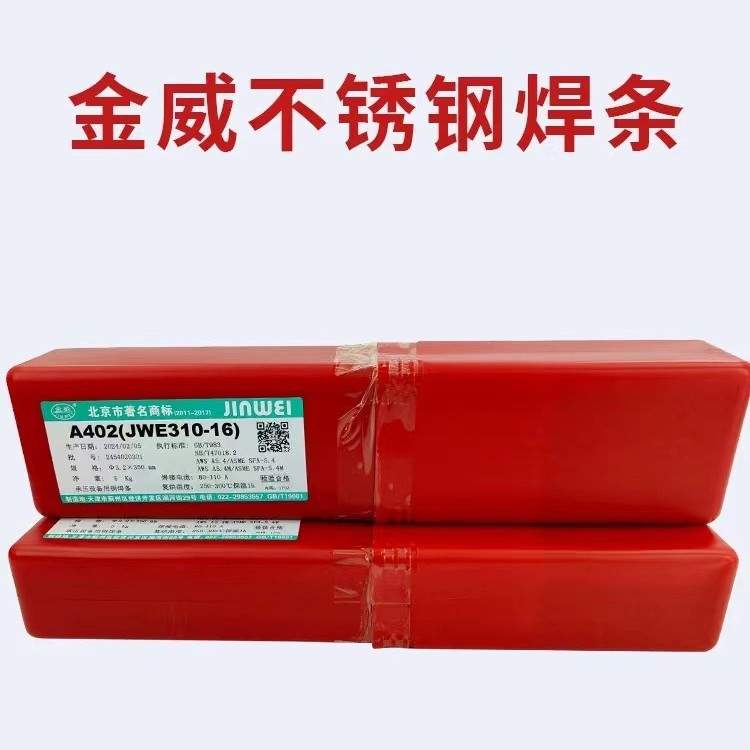 大量供应金威JWE2594不锈钢焊条A2507电焊条2.5/3.2mm