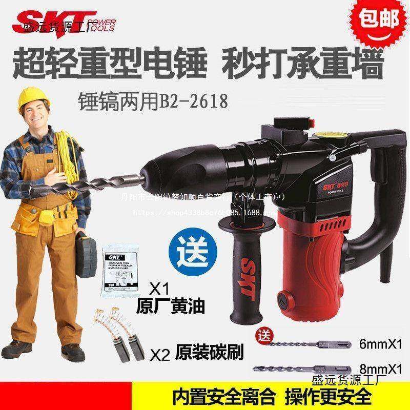 SKT/斯凯特电锤两用电镐2618工业级大功率混凝土三用多功能锤钻机,畜牧/养殖物资,畜牧/养殖器械,淘宝优惠券,粉丝福利购,淘宝优惠卷