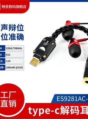 解码线耳放ES9281ACPRO解转接器HIFI数字音频YPE-C转3.5小尾巴