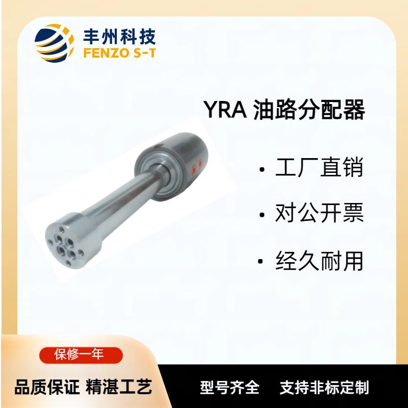 液压缸气缸杠杆油缸油路分配器YRA特制缸油压旋转接头可按图纸做