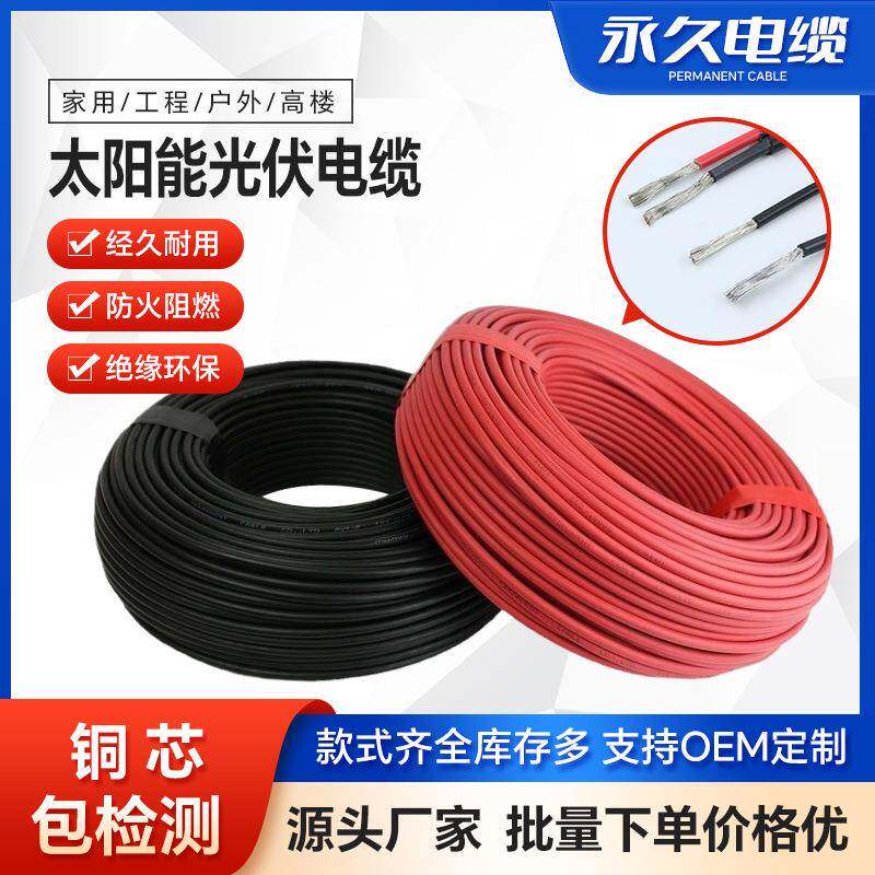 PV1-F/H1Z2Z2-K2芯46镀锡铜tuv认证太阳能光伏电缆红黑护套线