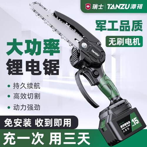 潭祖电锯家用小型手持充电式锂电电动锯伐木锯电链锯户外锯树神器