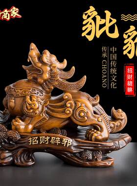 工厂直销中式招财貔貅仿木制大号家居装饰桌面客厅摆件树脂工艺品