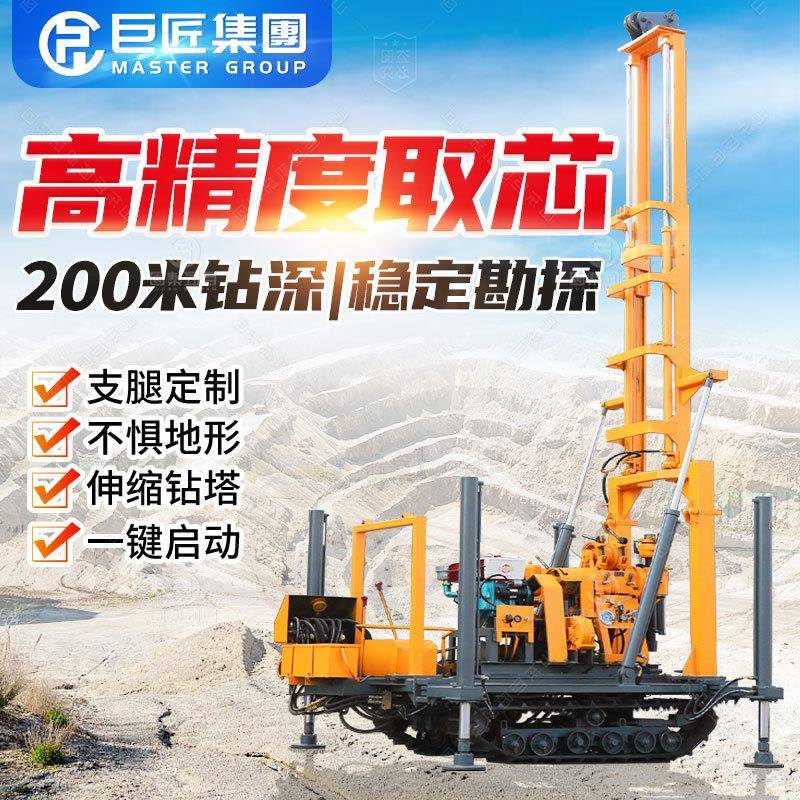200米地质勘探液压钻机履带式取样岩芯钻机勘察专用取芯设备全套