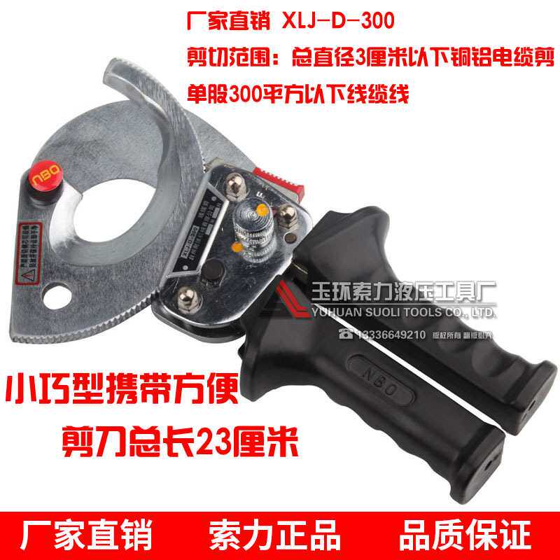 XLJ-D-300 便携式电缆剪刀棘轮式 线缆剪 电线剪 线缆钳断线钳300