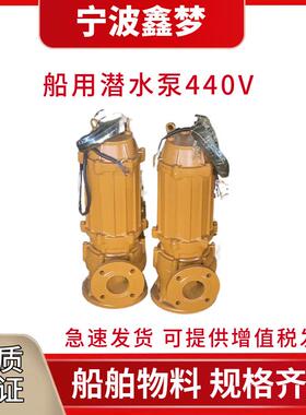 IMPA591621电动潜水泵排水泵440V船用污水泵船舶排污泵