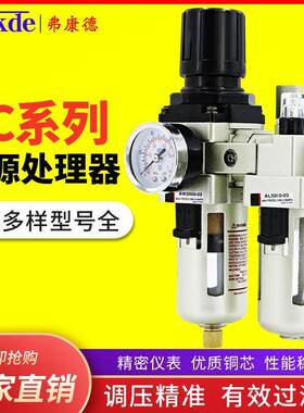 气源处理器AC3010/5010/4010-02/03/04/06/10油水分离器气动二联