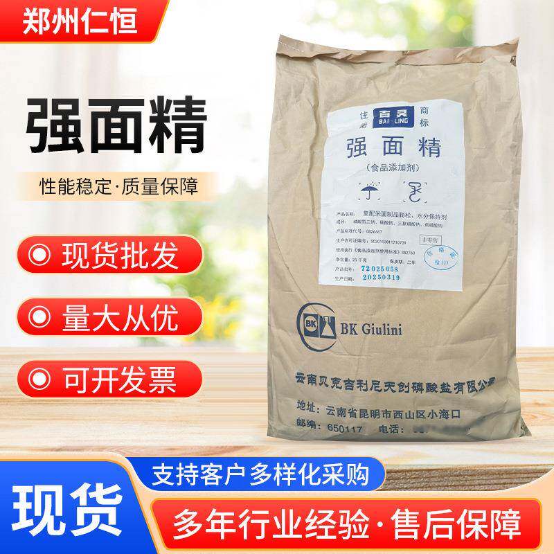 云南贝克强面精复配米面制品膨松剂水分保持剂25kg袋装