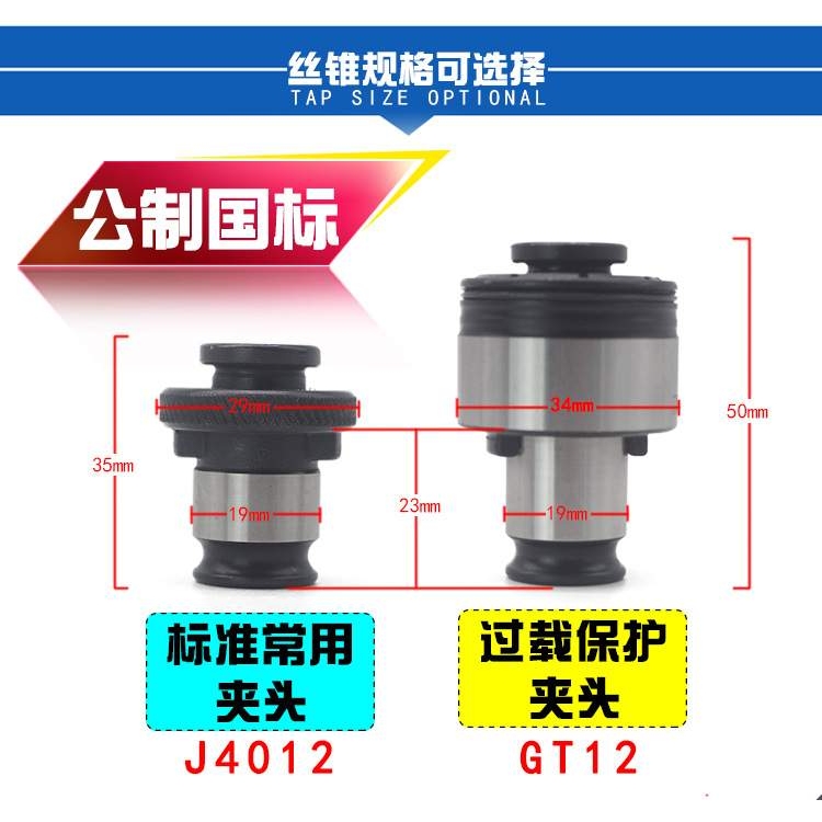 气动功丝机扭力保护丝锥夹头GT12M3-M12功牙机回丝功丝夹头ISO头