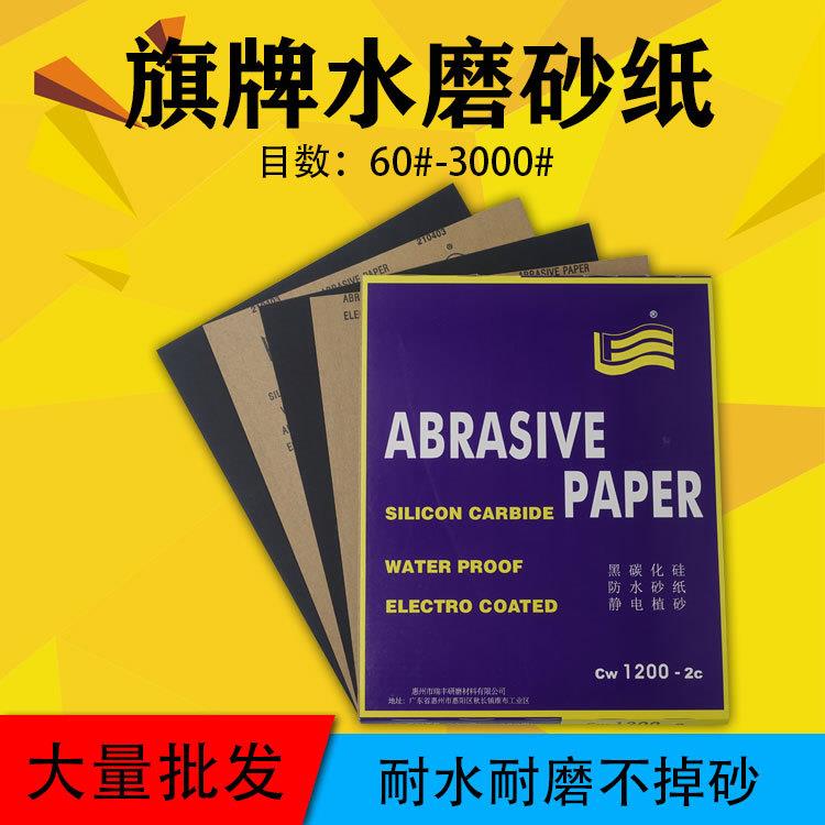 旗牌砂纸干湿两用抛光文玩60-3000目超细打磨水沙木工墙面砂纸片