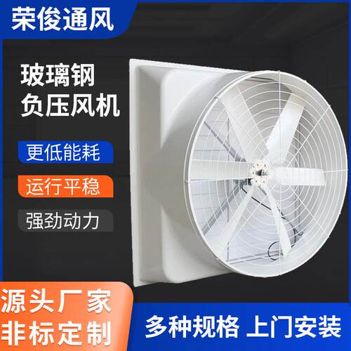 温室大棚养殖场通风降温排气扇抗腐蚀轴流风机玻璃钢负压风机