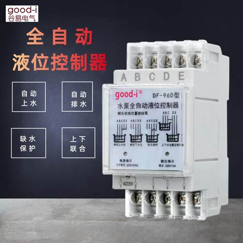 DF-96D水位控制器全自动水塔水池液位继电器水汞控制上水排水