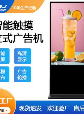 43寸55寸立式广告机落地显示屏商场4k高清安卓网络触摸查询一体机
